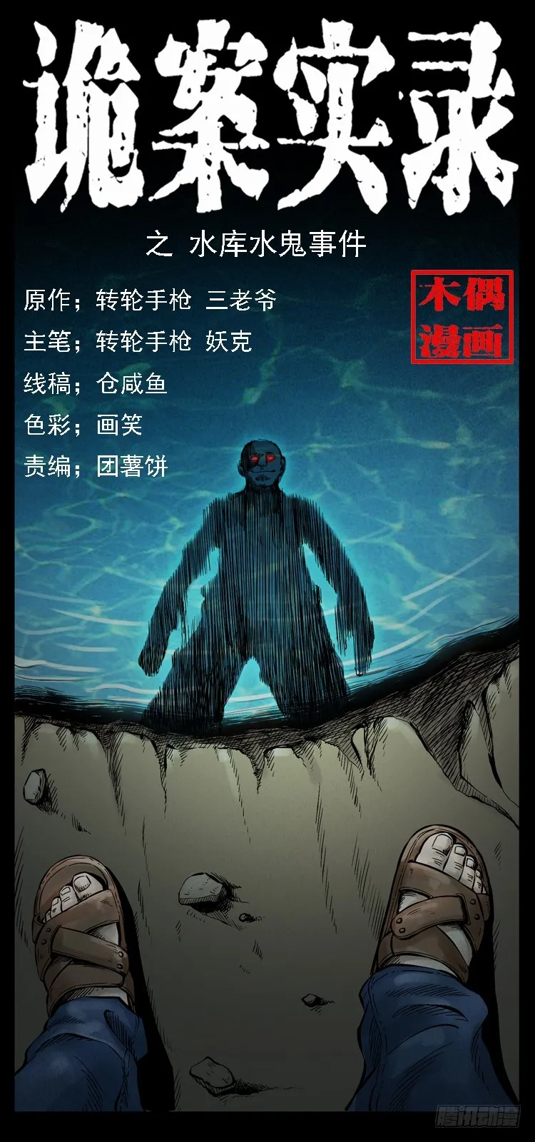 105某水库水鬼事件 第1页