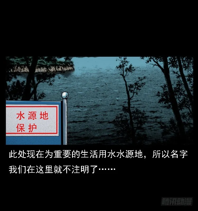 105某水库水鬼事件 第3页