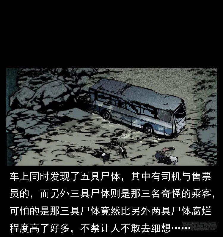 105某水库水鬼事件 第10页