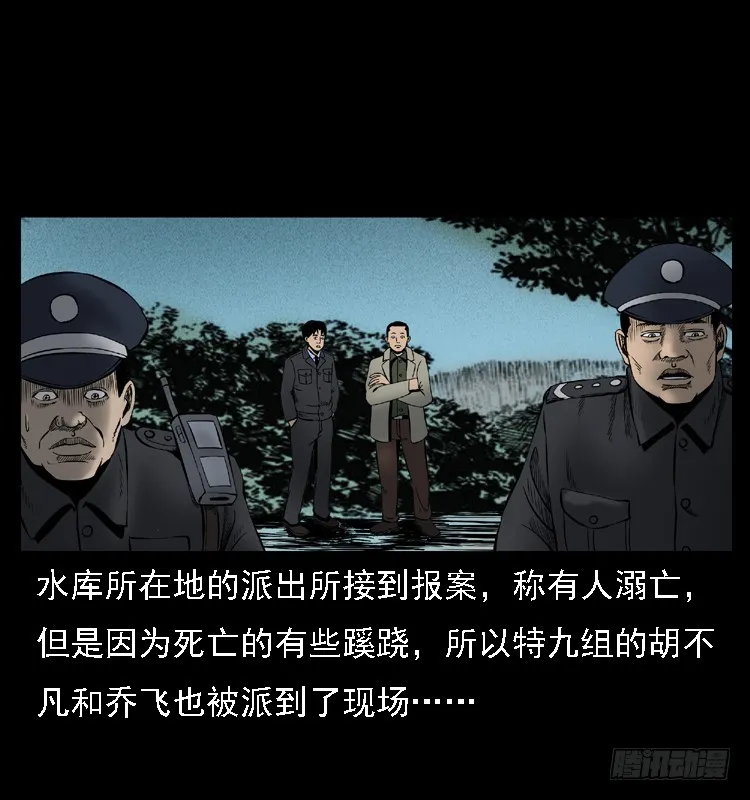 105某水库水鬼事件 第13页