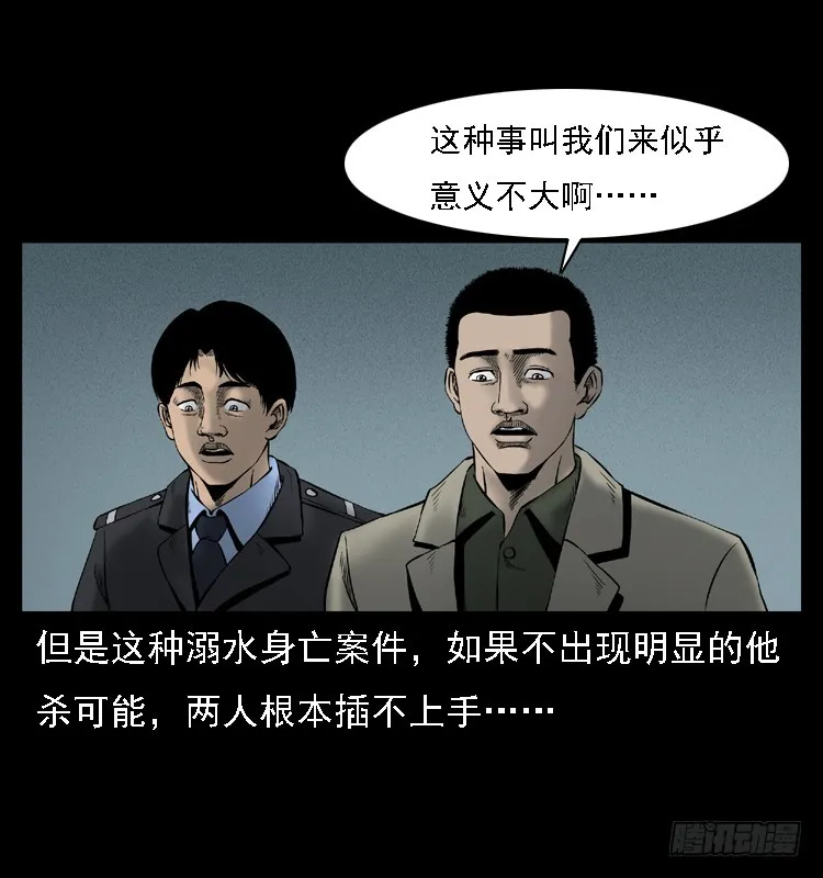 105某水库水鬼事件 第14页