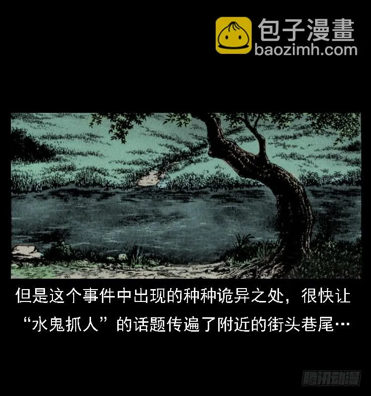105某水库水鬼事件 第32页