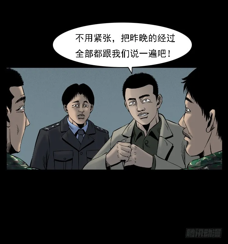 105某水库水鬼事件 第34页