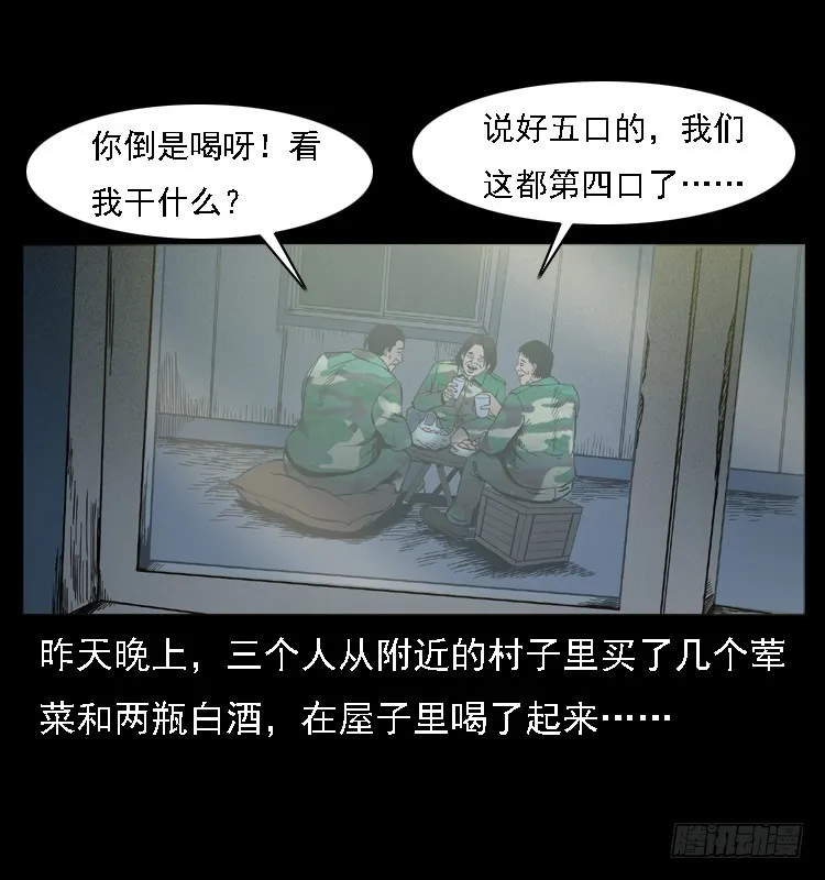 105某水库水鬼事件 第38页