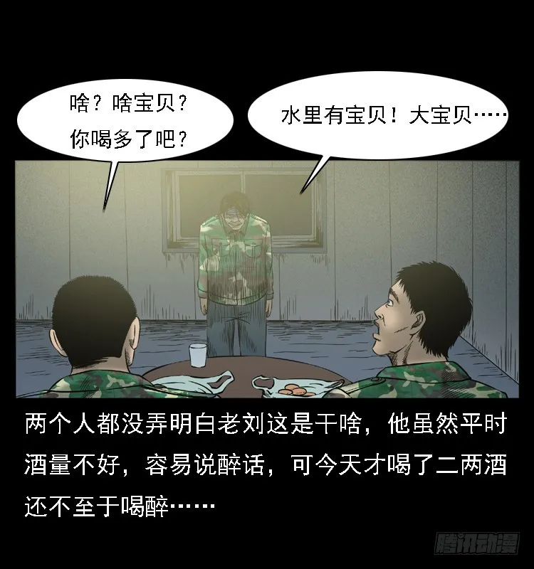 105某水库水鬼事件 第46页