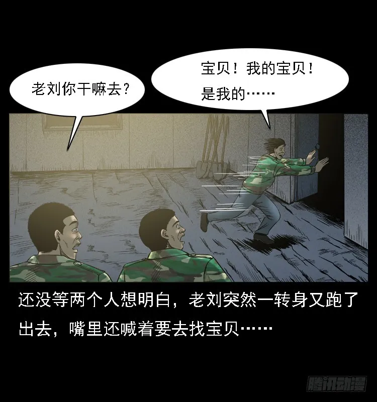 105某水库水鬼事件 第47页