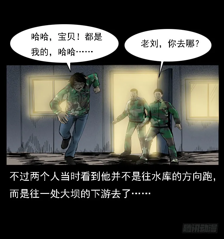 105某水库水鬼事件 第48页