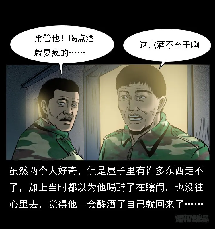 105某水库水鬼事件 第49页