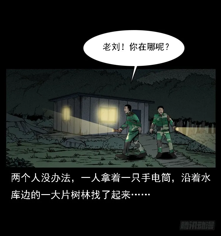 105某水库水鬼事件 第52页