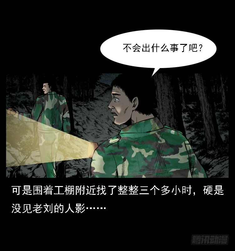 105某水库水鬼事件 第53页