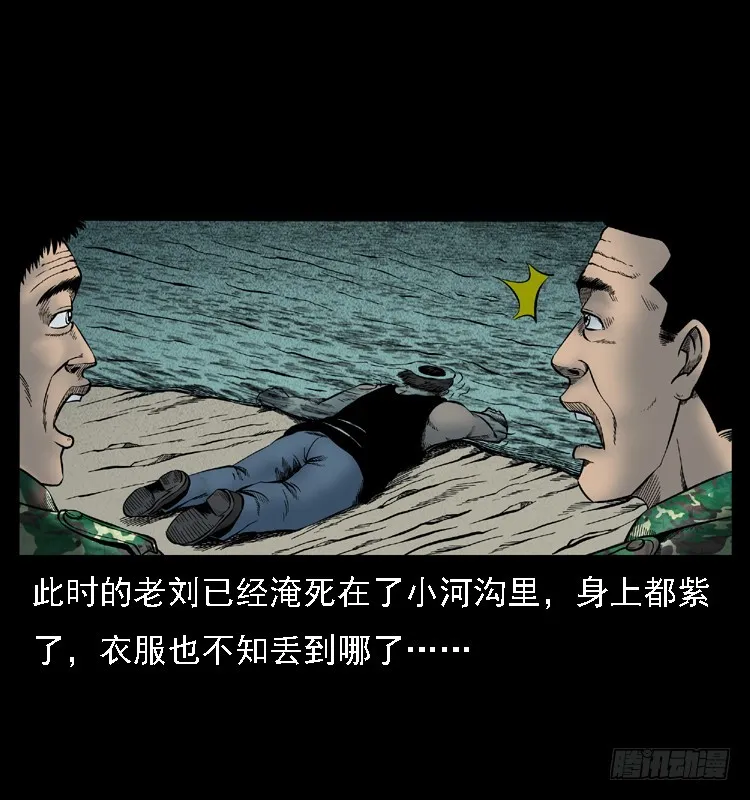 105某水库水鬼事件 第57页