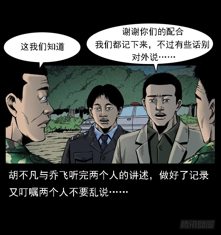 105某水库水鬼事件 第59页