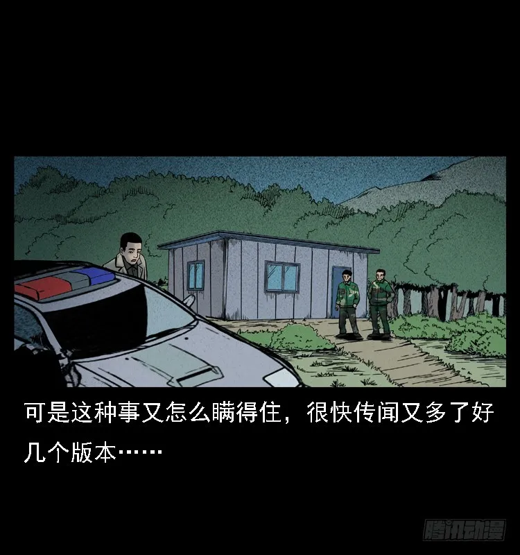 105某水库水鬼事件 第60页
