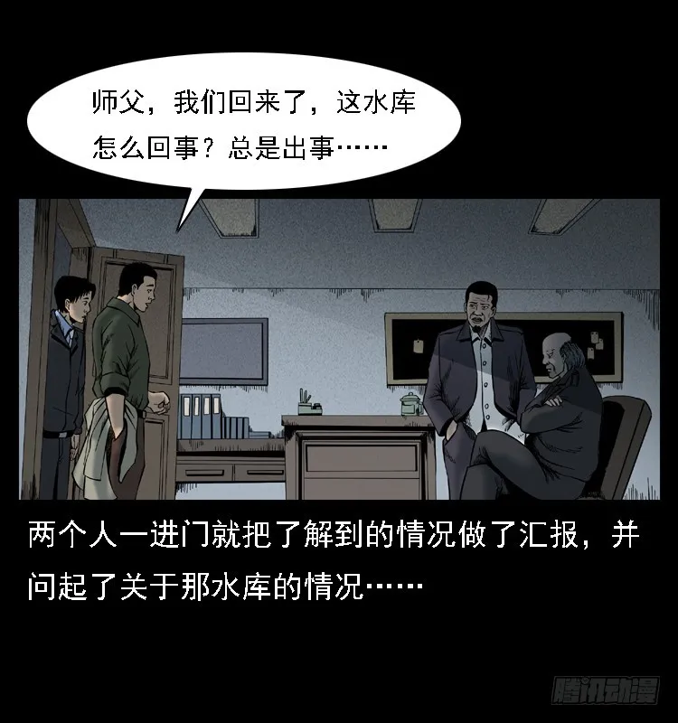 105某水库水鬼事件 第62页