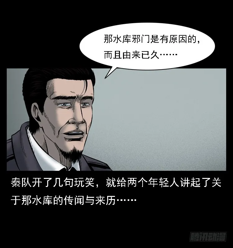 105某水库水鬼事件 第64页