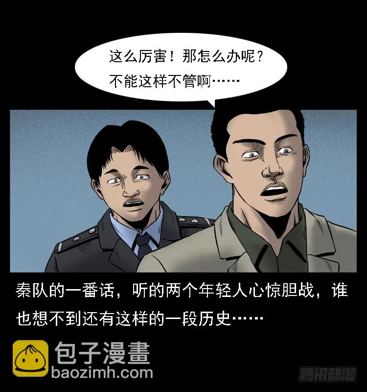 105某水库水鬼事件 第75页