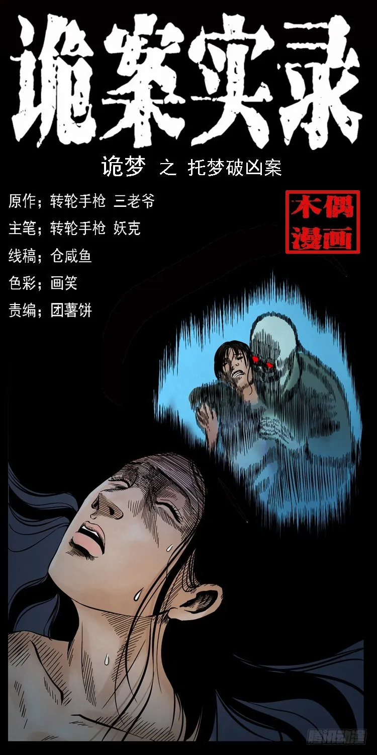 107托梦破凶案 第1页