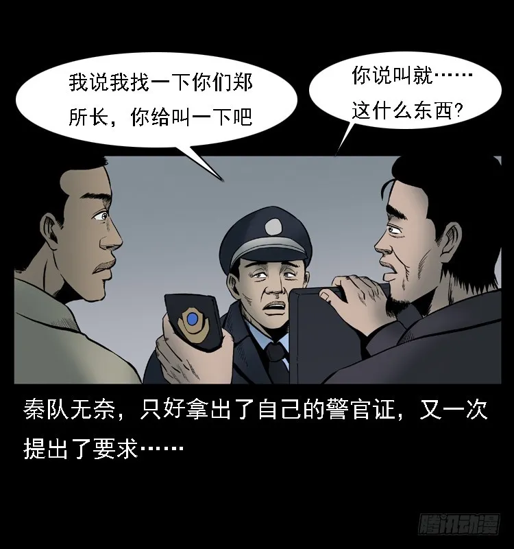 107托梦破凶案 第9页