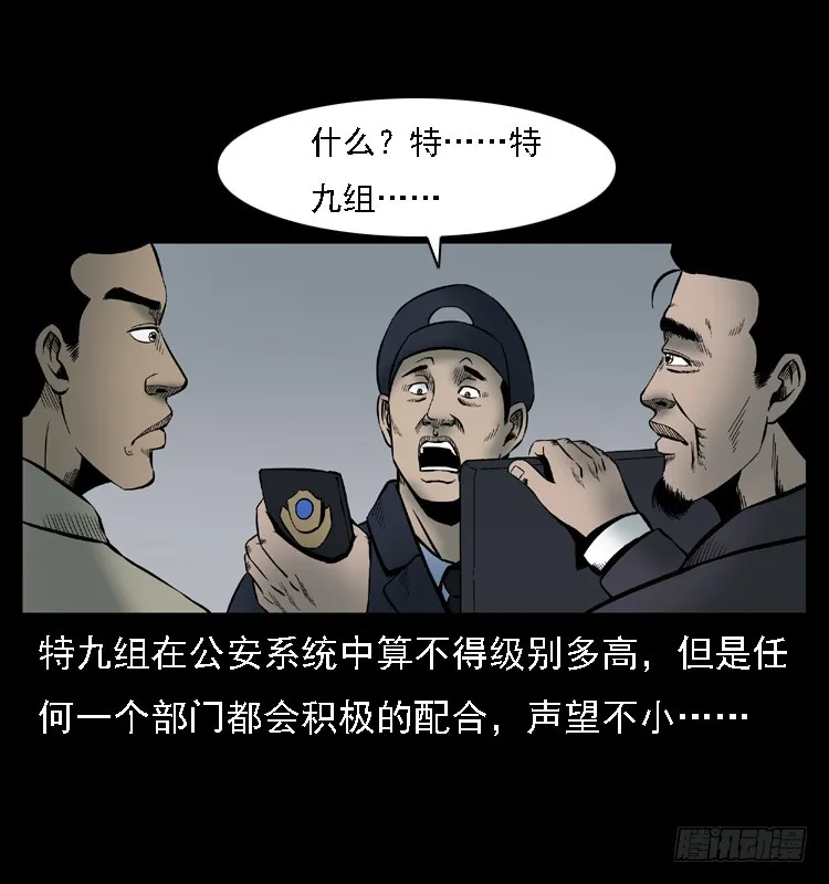 107托梦破凶案 第10页