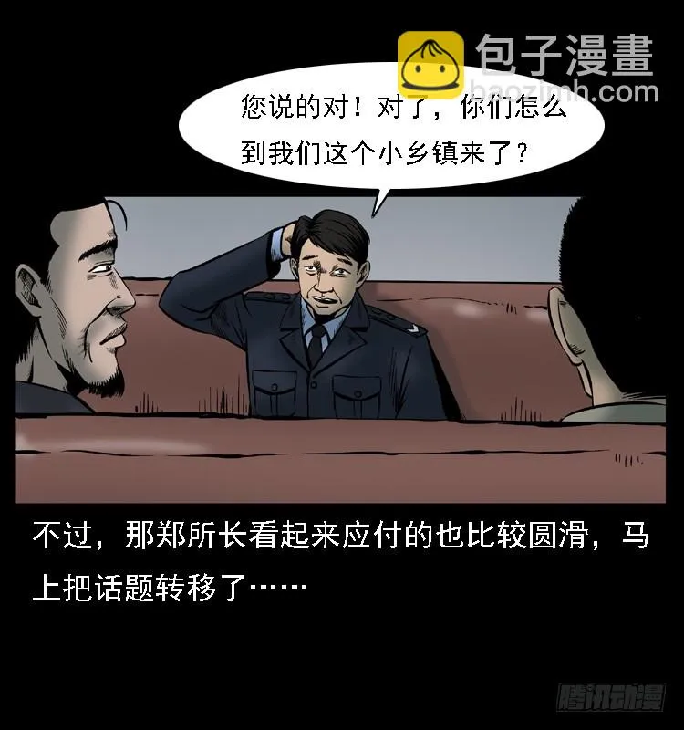 107托梦破凶案 第16页