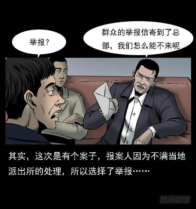 107托梦破凶案 第17页