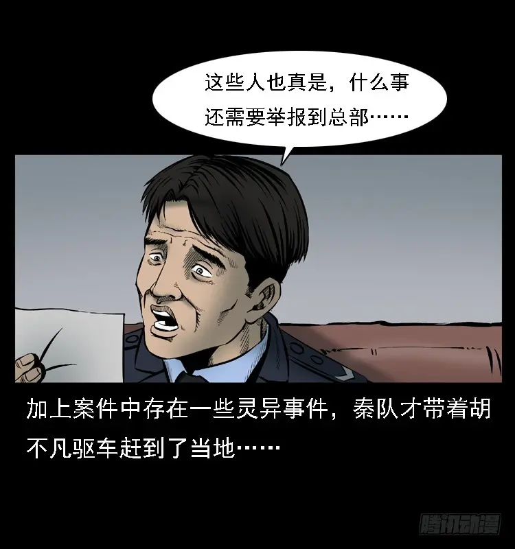 107托梦破凶案 第18页