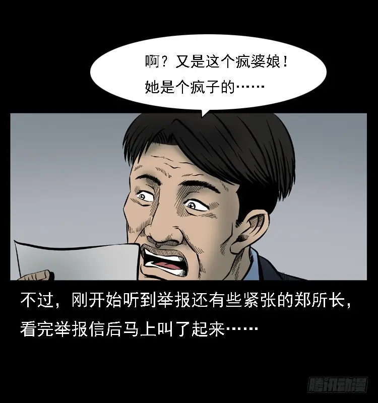 107托梦破凶案 第19页