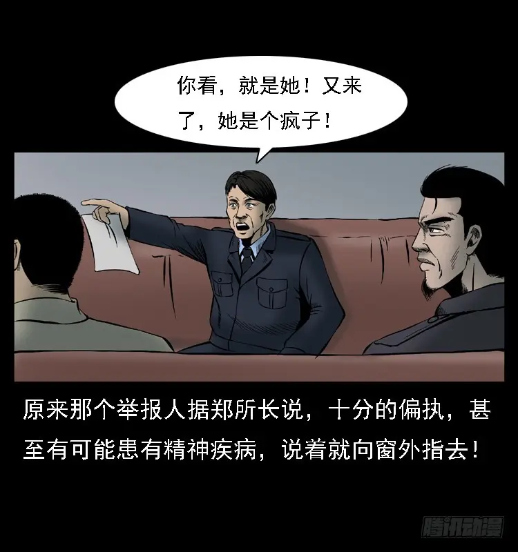 107托梦破凶案 第20页