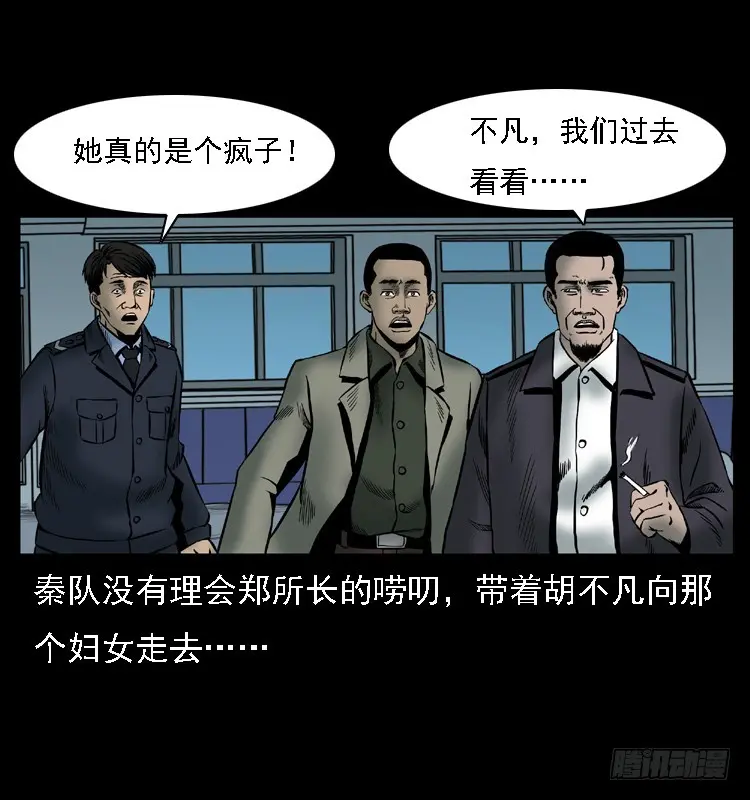 107托梦破凶案 第23页