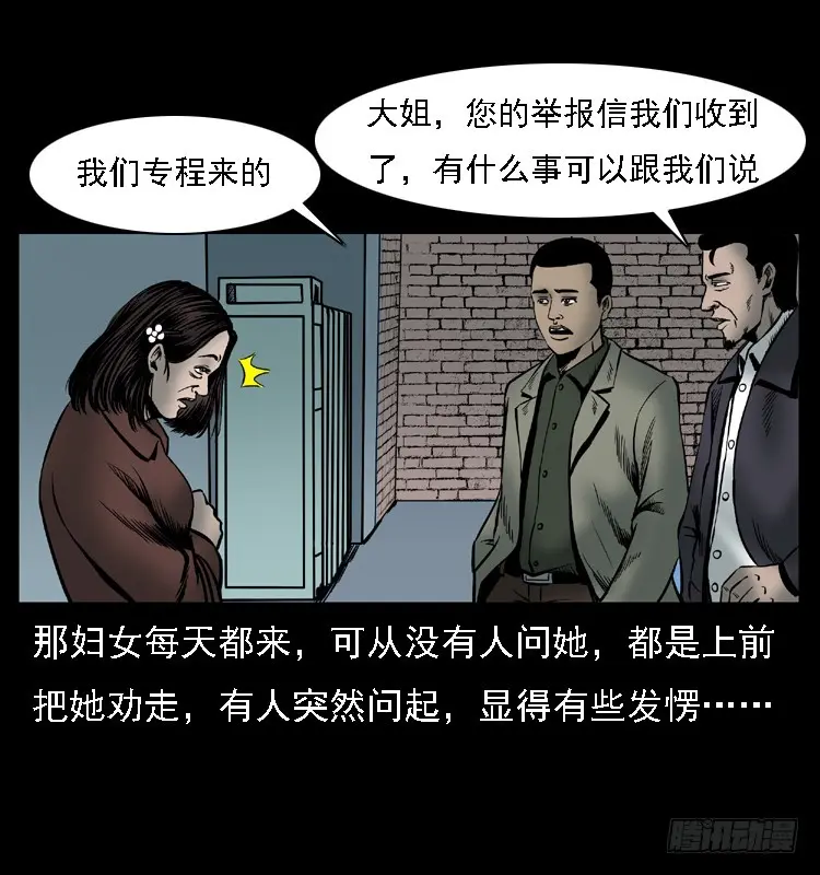 107托梦破凶案 第24页
