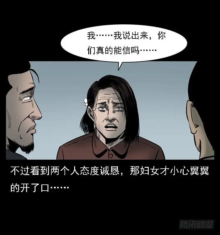 107托梦破凶案 第25页