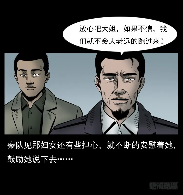 107托梦破凶案 第26页