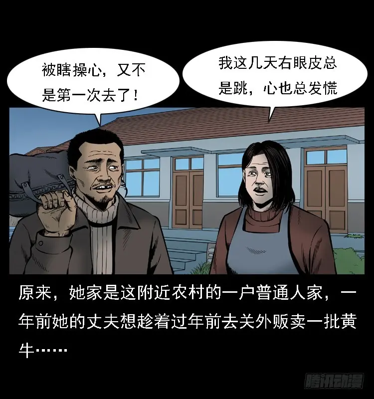 107托梦破凶案 第28页