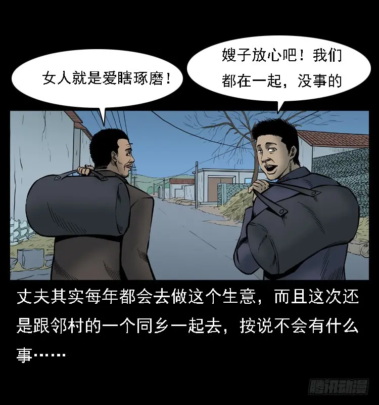 107托梦破凶案 第29页