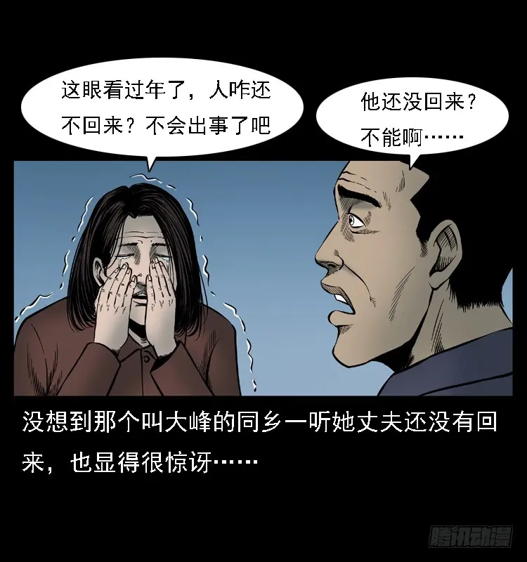 107托梦破凶案 第35页