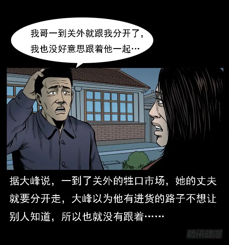 107托梦破凶案 第36页