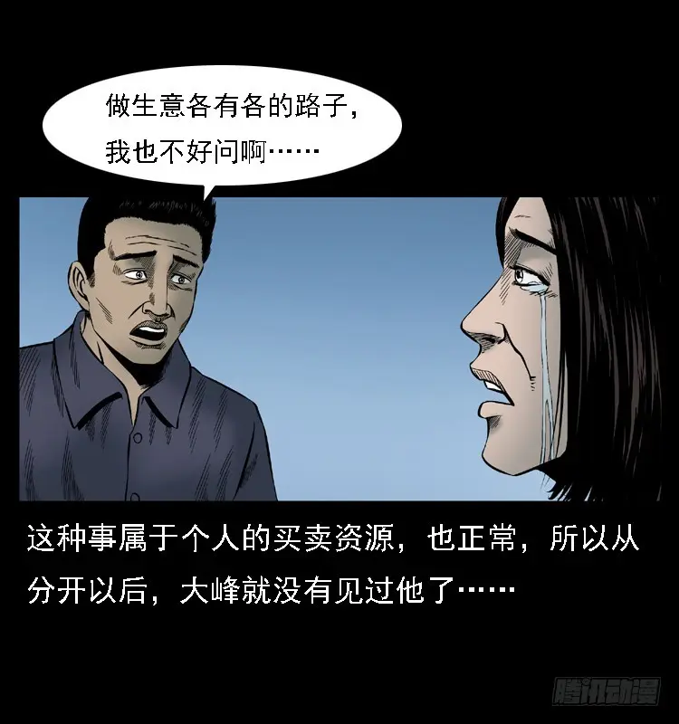 107托梦破凶案 第37页
