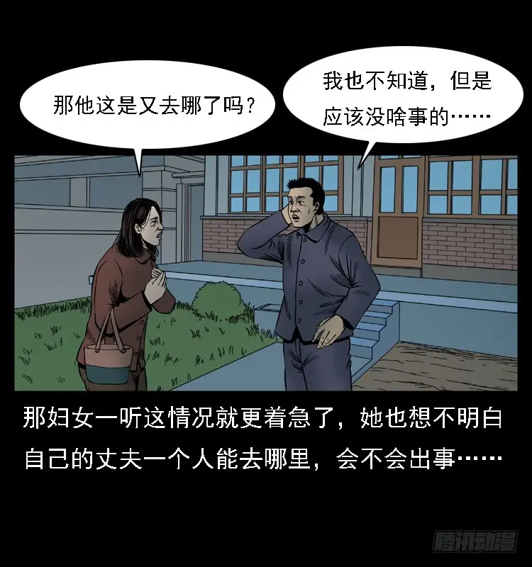 107托梦破凶案 第38页
