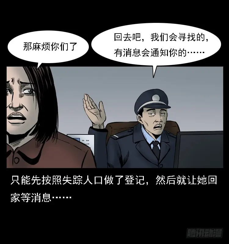 107托梦破凶案 第43页