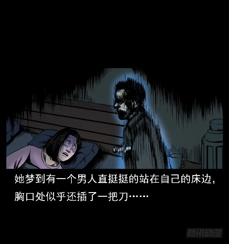 107托梦破凶案 第48页