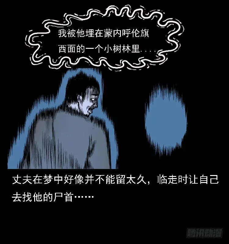 107托梦破凶案 第52页