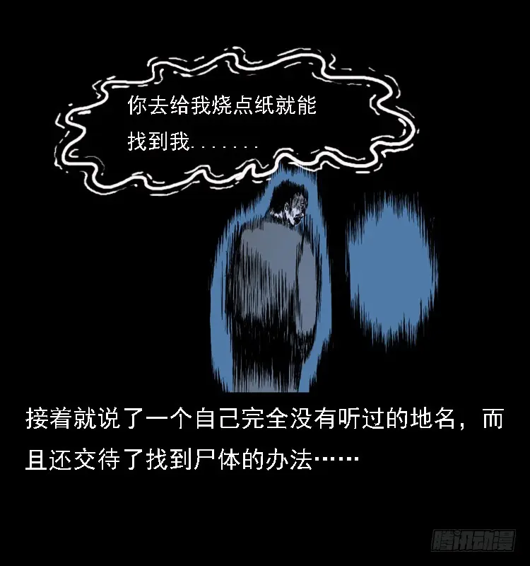 107托梦破凶案 第53页