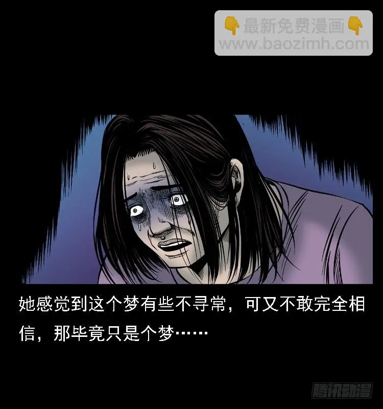 107托梦破凶案 第56页