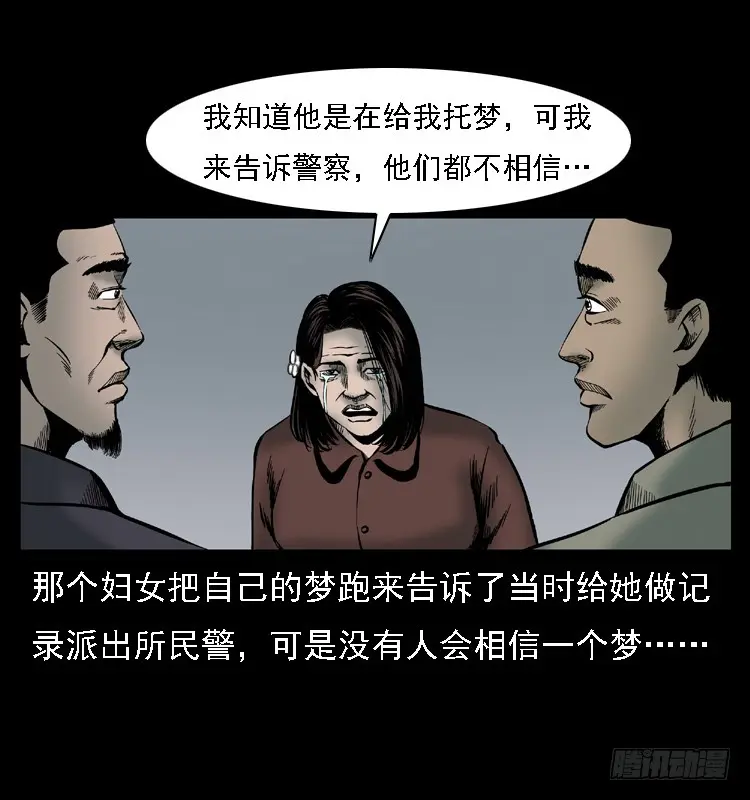 107托梦破凶案 第59页