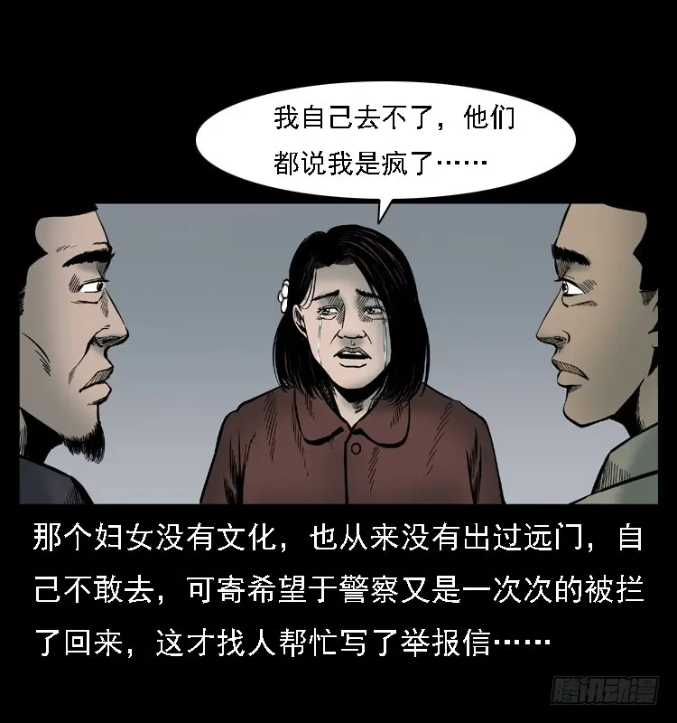 107托梦破凶案 第60页