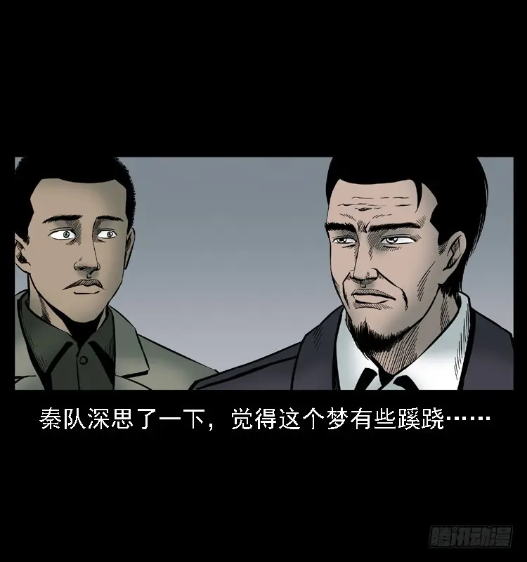 107托梦破凶案 第61页