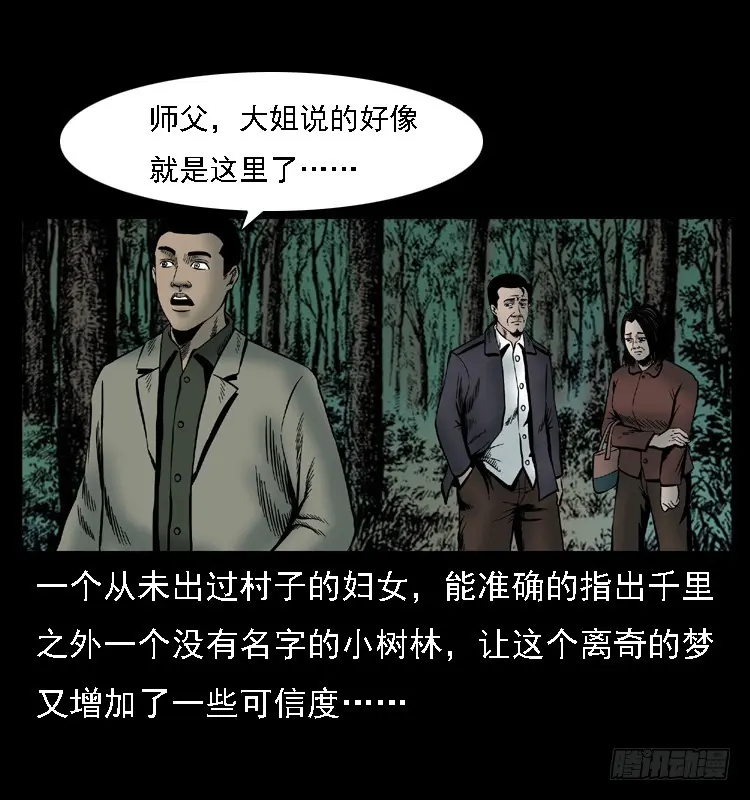 107托梦破凶案 第66页