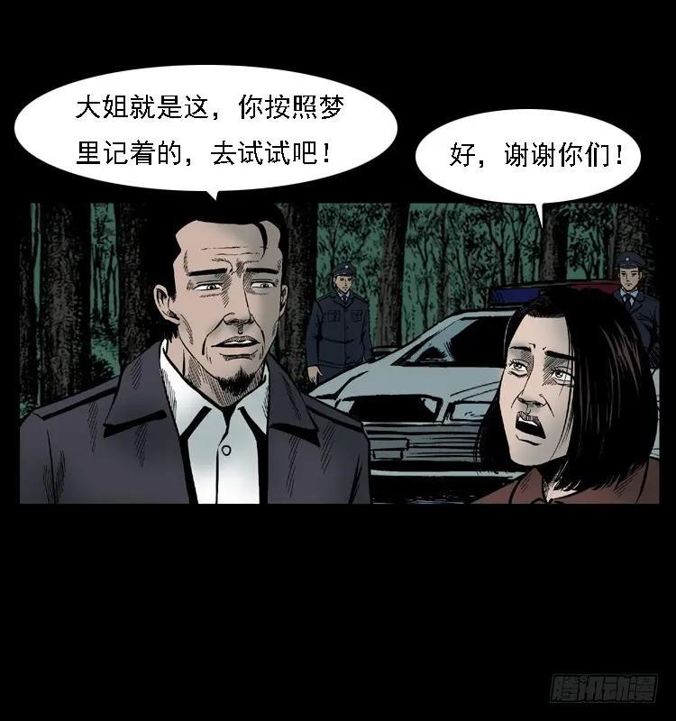 107托梦破凶案 第67页