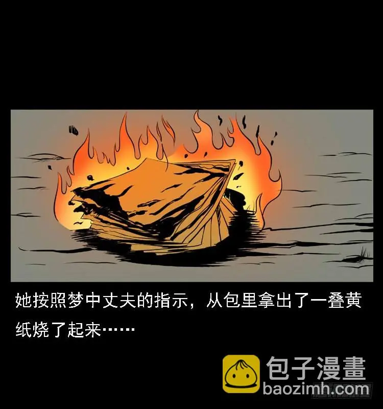 107托梦破凶案 第72页