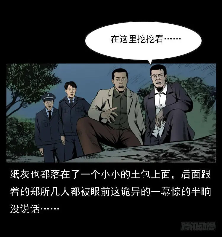 107托梦破凶案 第79页